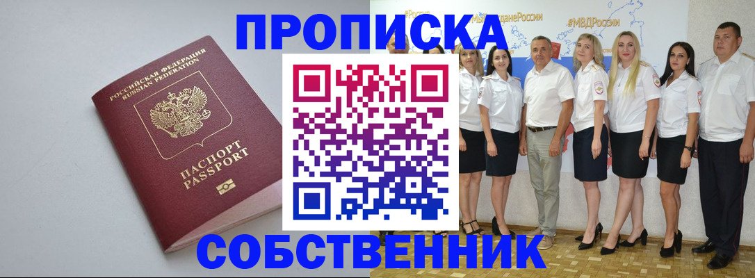 временная регистрация для школы в Бикине