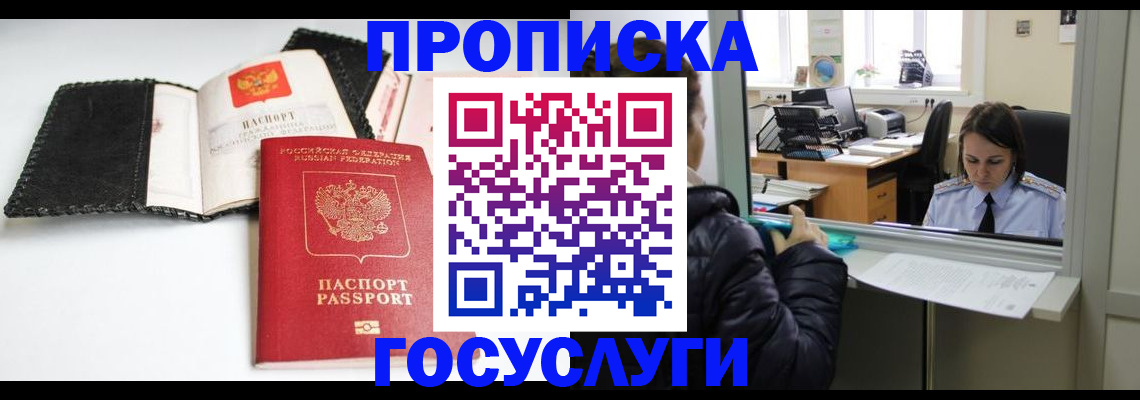временная регистрация поиск в Бикине